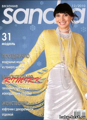 Sandra № 12 2010
