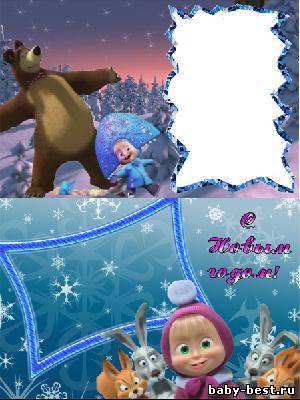 Новогодние рамки для фото - Маша и медведь