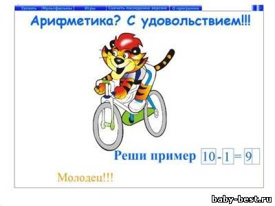 Арифметика? C удовольствием!!! v4.00 [2010, Обучалка, для детей]