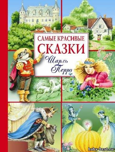 Сказки Шарля Перро (Шарль Перро) [2008, Детская литература, МР3]