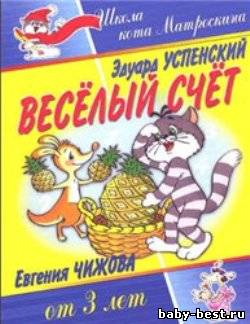 Веселый счет