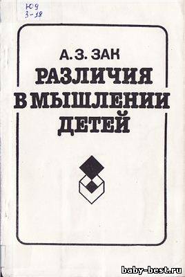 Различия в мышлении детей.
