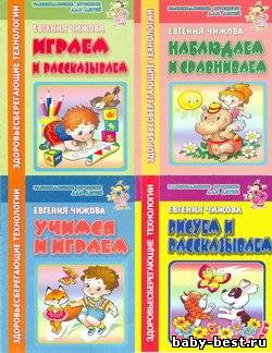 Развивающие прописи для детей: Наблюдаем и сравниваем, Играем и рассказываем, Рисуем и рассказываем, Учимся и играем