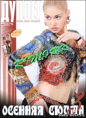 Дуплет № 117 2010 "Осенняя сюита 3"