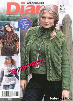Маленькая Diana № 1 2011