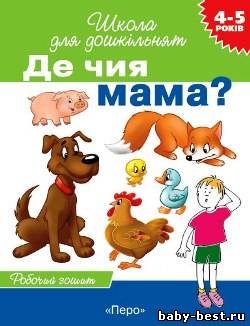 Де чия мама? / Где чья мама?