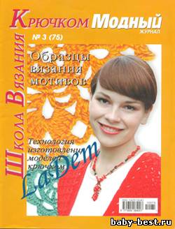 Модный журнал №3 (75), 2010