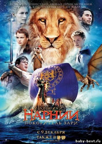 Хроники Нарнии: Покоритель Зари / The Chronicles of Narnia: The Voyage of the Dawn Treader (2010) CAMRip