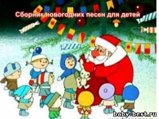 VA - Сборник новогодних песен для детей ( Disk 2 )