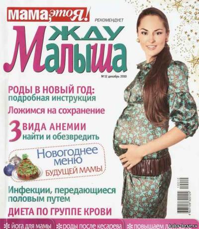 Жду малыша №12(декабрь) 2010