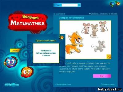 Скоро в школу. Веселая математика