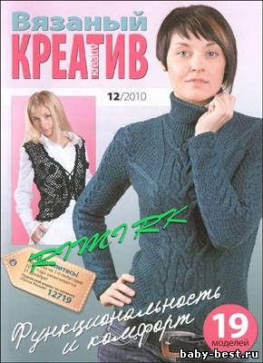 Вязаный креатив № 12 2010