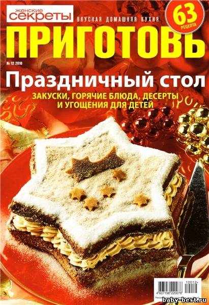 Приготовь №12 (декабрь 2010)