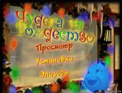 Чудеса на Рождество / Littlest Light on Christmas Tree (DVD/2003/Rus)