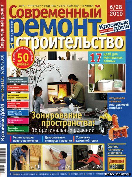 Современный ремонт и строительство №6 (28) 2010
