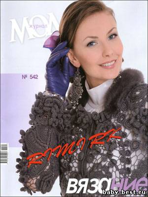 Журнал мод № 542 2010
