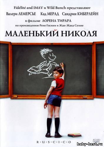 Маленький Николя / Le petit Nicolas (2009) HDRip
