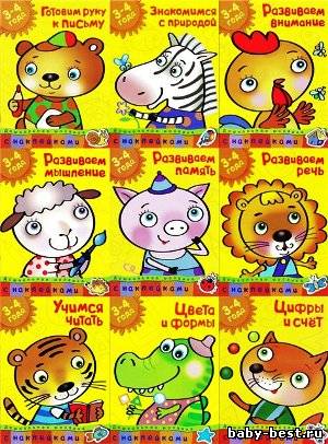 Серия книг с наклейками "Дошкольная мозаика". 3-4 года