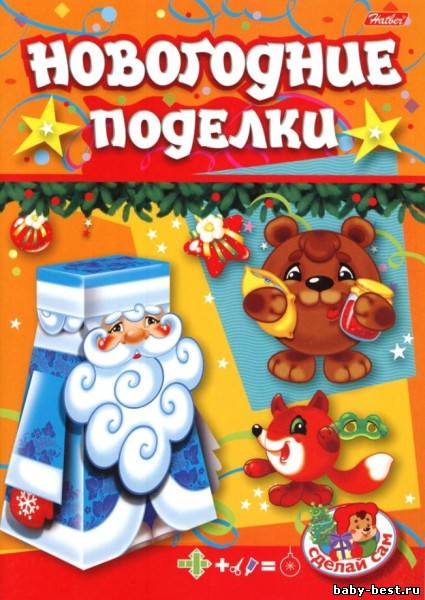 Новогодние поделки