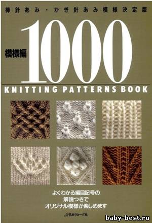 Knitting patterns book 1000 NV7183 1992
