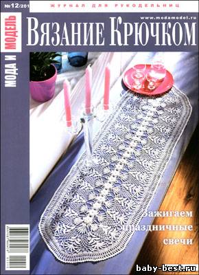 Мода и модель. Вязание крючком № 12 2010