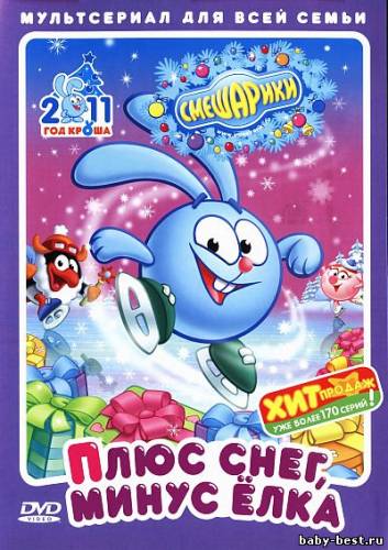 Смешарики. Плюс снег, минус ёлка (2010) DVD5