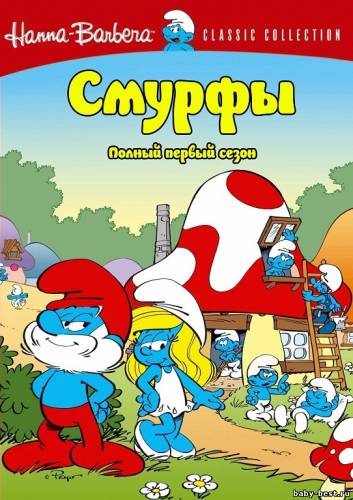 Смурфы (1 и 2 сезоны) / Smurfs (1981) DVDRip