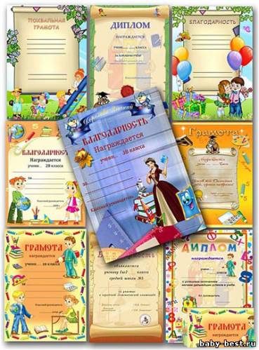 Детские дипломы, грамоты, благодарности