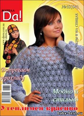 Журнал Da! № 10(84) 2010