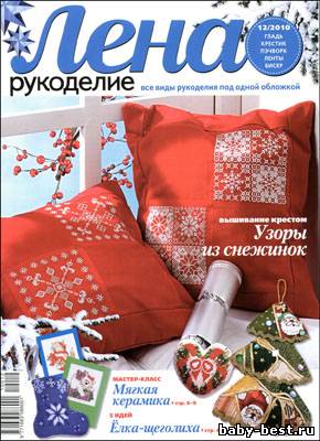 Лена рукоделие № 12 2010