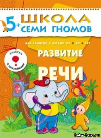 Развитие речи