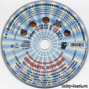 Прощайте, игрушки! Часть 1. Для детей дошкольного возраста 4-7 лет