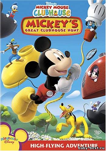Mickey Mouse Clubhouse: Mickey's Great Clubhouse Hunt (2007) DVD-5+DVDRip