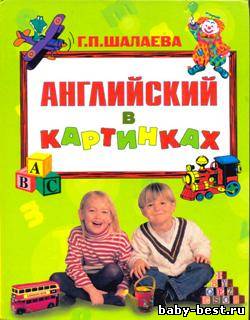 Английский в картинках