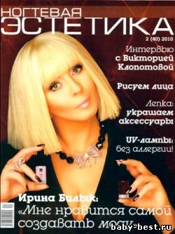 Ногтевая эстетика №2 (2010)