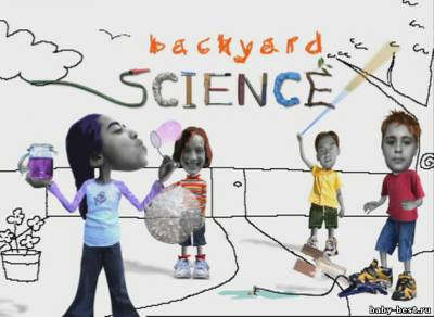 Забавная наука (1-108 выпуски) / Backyard science (2003-2007) TVRip, SATRip
