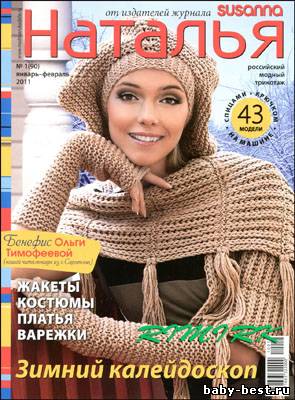 Наталья № 1(90) 2011