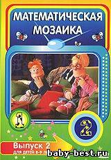 Математическая мозаика. Выпуск 2 / Puzzle Maths (2008) DVDRip