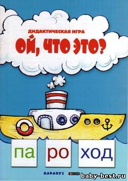 Ой, что это? Дидактическая игра