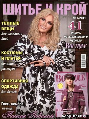 Шитье и крой № 1 2011
