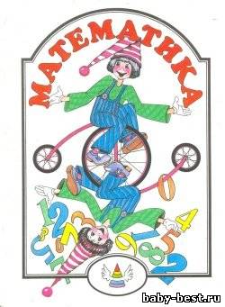 Математика