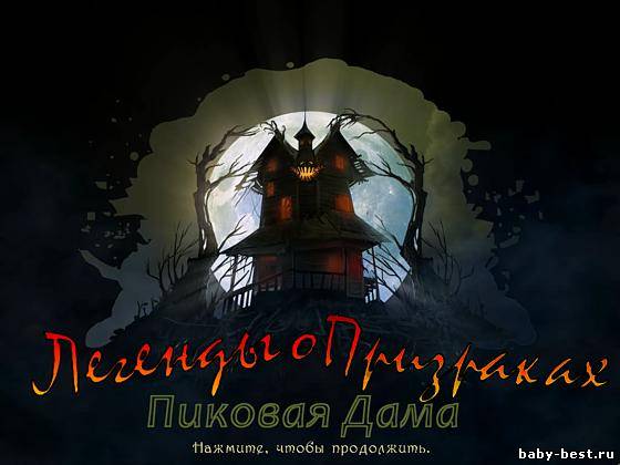 Легенды о призраках: пиковая дама (RUS/2010)