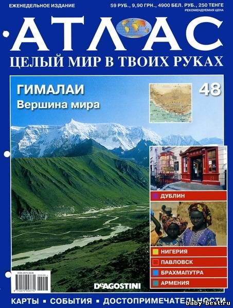 Атлас. Целый мир в твоих руках №48 2010
