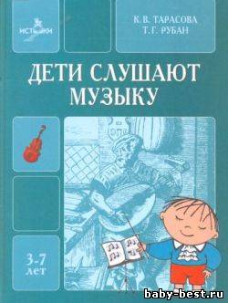 Дети слушают музыку