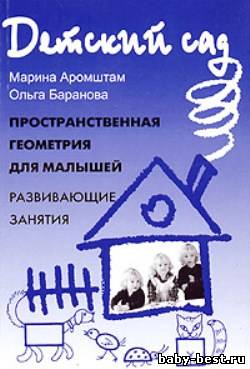 Пространственная геометрия для малышей