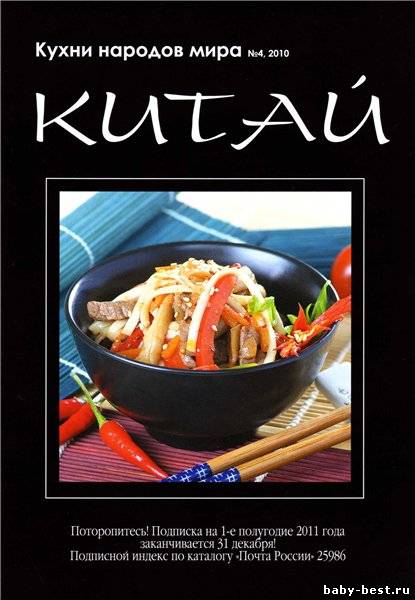 Кухни народов мира №4 (декабрь 2010)