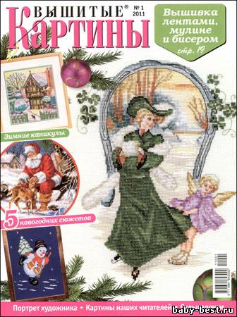 Вышитые картины № 1 2011