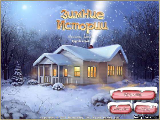Зимние истории (RUS/2010)