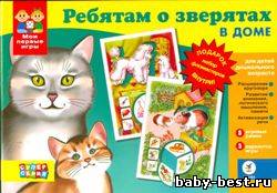 Ребятам о зверятах