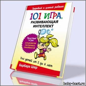 101 игра, развивающая интеллект
